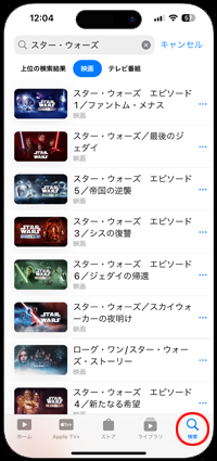 iPhoneのApple TVアプリで映画をキーワード検索する