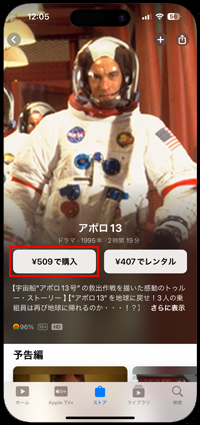 「Apple TV」アプリで映画を購入する
