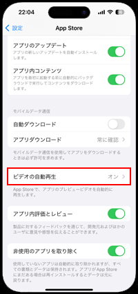 iPhoneでApp Storeでのビデオの自動再生をオフにする