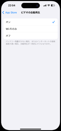 iPhoneのApp Storeでビデオの自動再生をオフにする