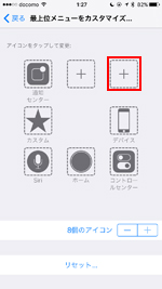 iPhoneで「AssistiveTouch」でアイコンを追加する