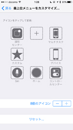 iPhoneの「AssistiveTouch」メニューに操作アイコンが追加される