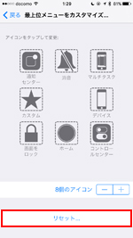 iPhoneで「AssistiveTouch」のアイコンをリセットする