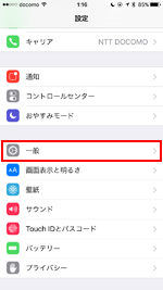 iPhoneで一般設定画面を表示する