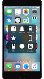 iPhoneで「AssistiveTouch」メニューを表示する