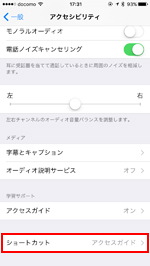 iPhoneで「AssistiveTouch」のショートカットを設定する