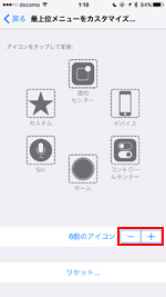 iPhoneで「AssistiveTouch」のアイコンを増やす・減らす