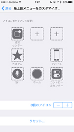 iPhoneで「AssistiveTouch」の操作アイコンを増やす・減らす