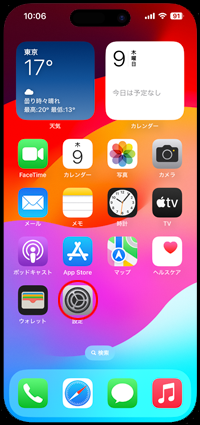 iPhoneで設定アプリを起動する