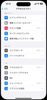 iPhoneで「AssistiveTouch」のショートカットを設定する