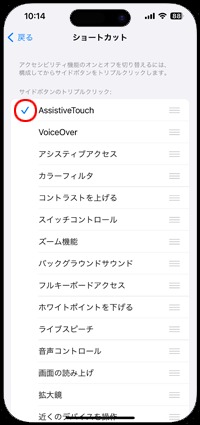 iPhoneで「AssistiveTouch」ボタンをショートカットで呼び出す