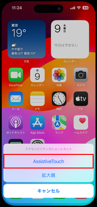 iPhoneで仮想ホームボタンをトリプルクリックで表示・非表示にする