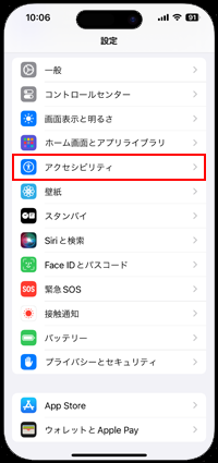 iPhoneで一般設定画面を表示する