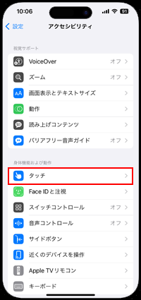 iPhoneでアクセシビリティ設定画面を表示する