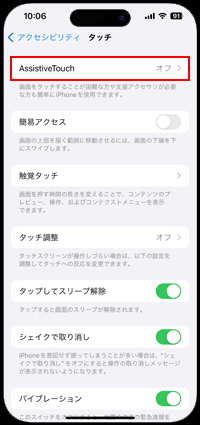 iPhoneのアクセシビリティ設定画面から「AssistiveTouch」を選択する