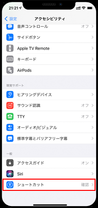 iPhoneで「AssistiveTouch」のショートカットを設定する