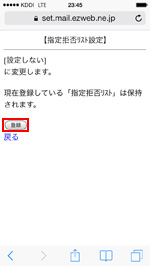 設定しないに変更する