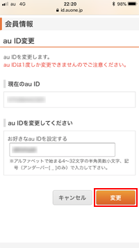 au IDのパスワード設定