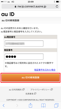 iPhone au IDの新規登録・パスワード再設定