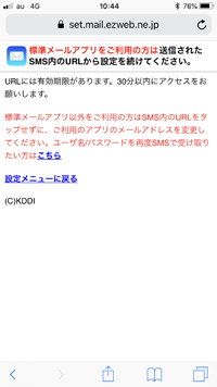 iPhoneでauのメールアドレスを「@au.com」に変更する