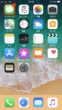 iPhoneのメッセージでSMSを確認する