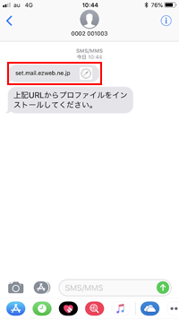 auからのSMS内のURLをタップする