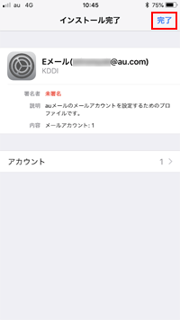 iPhoneのメールでau.comを設定する