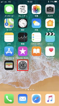 auのiPhoneで設定を開く