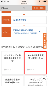 メールの設定を変更・確認したい