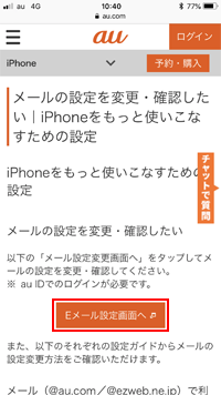 Eメール設定画面へ