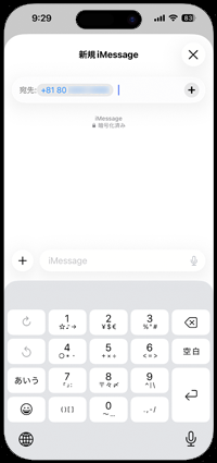 iPhoneのメッセージアプリでiMessageを送信する