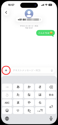 iPhoneでのRCSメッセージで写真や動画を送信する