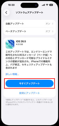 iPhoneで「RCS」を利用するために「iOS」をアップデートする