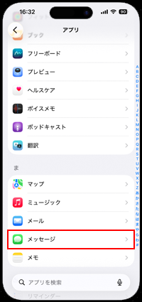 auのiPhoneで「RCSメッセージ」を有効にする