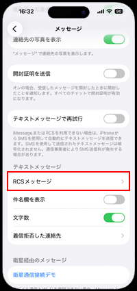 au回線のiPhoneのメッセージアプリでRCSを有効/オンにする