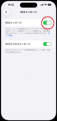 iPhoneでRCSメッセージを利用可能にする