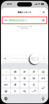 iPhoneではメッセージアプリでRCSメッセージが送信可能