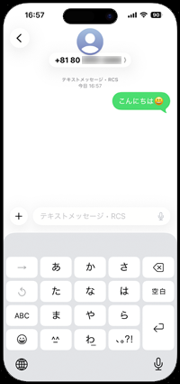 iPhoneでRCSメッセージを送受信する
