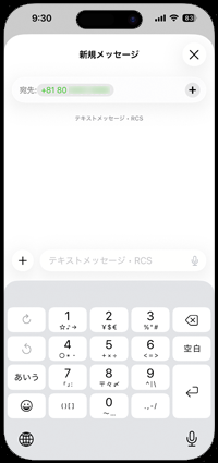 iPhoneでRCSメッセージが送信できない場合