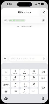 iPhoneのメッセージアプリでSMSを送信する