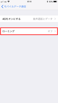 iPhoneでデータローミングをオンにする