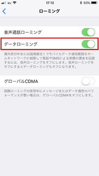 海外でデータローミングをオンにする