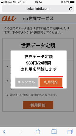 iPhoneで世界データ定額の利用を開始する