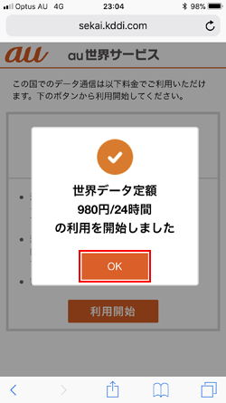 iPhoneで世界データ定額(980円/24時間)を利用開始する