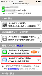 Au Iphoneでメールアドレス Ezweb Ne Jp を メール アプリで利用設定する方法 Iphone Wave