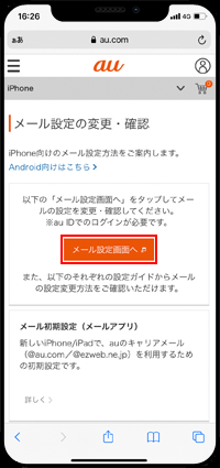 Au メール アプリ iphone