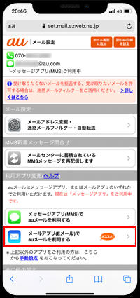 Au Iphoneでメール Ezweb Ne Jp Au Com を メール アプリで利用設定する方法 Iphone Wave