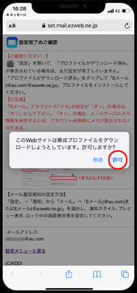 auのiPhoneでプロファイルをインストール画面に移動する