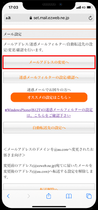 auのメールアドレスを変更したい場合はメールアドレスの変更はこちらをタップする