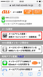 Au Iphoneでメールアドレス Ezweb Ne Jp を メール アプリで利用設定する方法 Iphone Wave